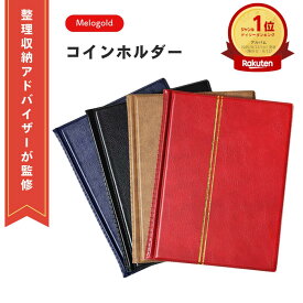 【スーパーセール期間(12/4 20時～)ポイント2倍】＼楽天ランキング1位／ 【整理収納アドバイザー監修】コインアルバム コインホルダー コインケース メダルケース 硬貨ケース コイン コレクター 金貨ケース コレクション 収納 保存