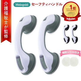 【スーパーセール期間(12/4 20時～)ポイント2倍】＼楽天ランキング1位／ 【介護福祉士監修】介護手すり 浴槽手すり 工事不要 お風呂 介護手すり 立ち上がり補助 手すり 安心 安全 吸盤 介護 高齢者 転倒防止