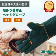 ＼楽天ランキング1位／ 【獣医師監修】 ペットグローブ 噛みつき防止 グローブ 犬 噛みつき防止 手袋 犬 …