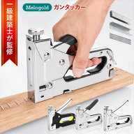 ＼新商品リリース80円offクーポン配布／【一級建築士が監修】 ガンタッカー 強力 タッカー ハンドタッカ…