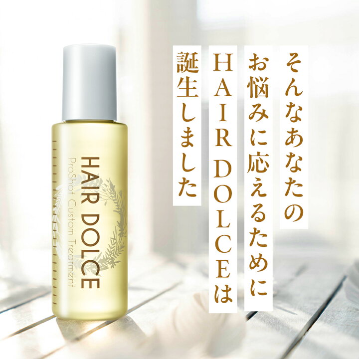 楽天市場】【ヘアドルチェ公式】HAIR DOLCE プロショットカスタム 