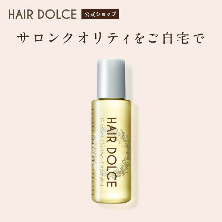 楽天市場】【ヘアドルチェ公式】HAIR DOLCE プロショットカスタム 