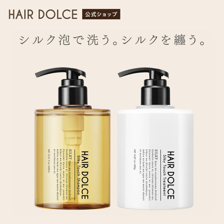 楽天市場】【ヘアドルチェ公式】HAIR DOLCE ヘアドルチェ シルキー 