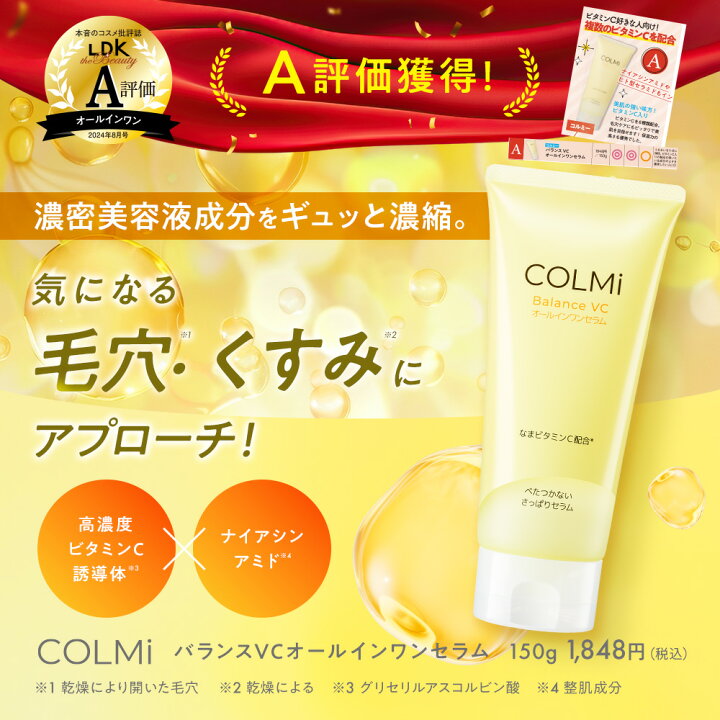 楽天市場】【コルミー公式】COLMiバランス VC セラム セット 