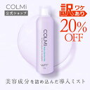【訳あり：凹みあり】【コルミー公式】COLMi レチノバリア ミスト 単品| 化粧水 導入化粧水 スキンケア 保湿 レチノール 敏感肌 乾燥肌 毛穴 肌荒れ防止 ミスト スプレー 150g