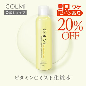 【訳あり：袋破れあり】【コルミー公式】COLMi VCバランス ミスト 単品| ビタミンC 化粧水 導入化粧水 スキンケア 保湿 敏感肌 乾燥肌 毛穴 肌荒れ防止 ミスト スプレー 150g