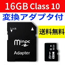 10枚セット SDカード MicroSDメモリーカード 変換アダプタ付 マイクロ SDカード 容量16GB　Class10　sd-16g-10set[ラ…