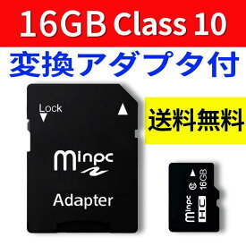 10枚セット SDカード MicroSDメモリーカード 変換アダプタ付 マイクロ SDカード 容量16GB　Class10　sd-16g-10set[ライフインテリア専門店]