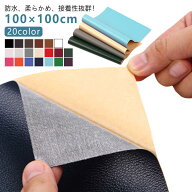 革補修 車 イス 家具 接着性抜群 椅子 ソファ補修 車シート補修 フェイク 合成皮革 無地 接着シール 手作…