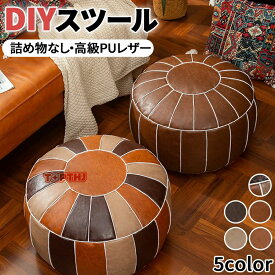 プフ スツール DIYスツ一ル モロッコ モロッコスクエアプーフ 詰め物なし ハンドメイド 快適なオットマン PU レザー フットレスト ナチュラル モロッコのプーフカバーフット 省スペース 椅子 おしゃれ かわいい 可愛い 寝室 子供部屋用