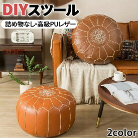 プフ スツール DIYスツ一ル モロッコ モロッコスクエアプーフ 詰め物なし ハンドメイド 快適なオットマン PU レザー フットレスト ナチュラル モロッコのプーフカバーフット 省スペース 椅子 おしゃれ かわいい 可愛い 寝室 子供部屋用