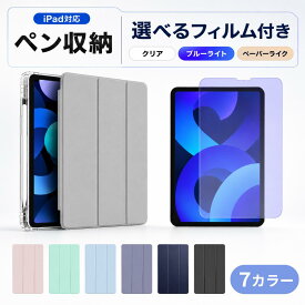 iPad ケース ペン収納 第10世代 A16 第11世代 第9世代 第8世代 第7世代 アイパッド カバー mini 7 6 A17 Pro Air 11インチ M5 M4 M3 M2 mini7 mini6 Air7 Air6 Air5 Air4 第4世代 ペン収納付き ガラスフィルム付き 10.2インチ 8.3 10.9インチ