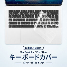 キーボードカバー MacBook Neo Air Pro 対応 13インチ 15インチ 14インチ 16インチ キーボード保護カバー 超薄型 クリア 透明 TPU 防水 防塵 静音 マックブック エアー ネオ キーボードシート M1 M2 M3 M4 M5 2022 2024 2025 2026 A18 Pro