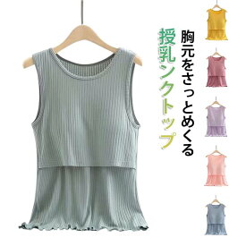 授乳ブラタンクトップルームウエアマタニティパッド付きタンクトップインナーキャミソール下着授乳ブラママ出産準備授乳ブラタンクトッ