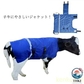 【全品2点で5%OFF】カーフ 子牛用防寒着 S サイズ 保温 コート ジャケット 子牛 推奨月齢生後 0〜2 ヶ月 首サポート付 極厚 子牛 防寒対策 仔牛 乳牛 授乳 哺乳 哺育 S サイズ 給与 ミルク 衛生