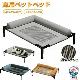 【全品2点で5%OFF】ペットベッド 高通気 猫用ベッド ベッド 暖かい 冬 犬用ベッド ドッグコット 高床式 透気メッシュ 猫犬兼用 抗菌防湿 防ダニ 洗える L 型