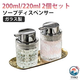 【全品2点で5%OFF】ソープボトル 2 個セット 泡で出る 手動 ディスペンサー 220ml ガラス 200ml ソープディスペンサー 洗剤入れ 泡用 ポンプボトル ハンドソープ 泡ソープ 泡 詰め替え容器 詰め替えボトル 空容器 浴室 お風呂 洗面所 キッチン