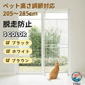 【全品2点で5%OFF】ペットゲート 高さ調節対応 猫 脱走防止 バリアフリー ペット ゲート ガード 猫用 ハイタイプ 突っ張り フェンス 柵 屋内用 猫用品 多頭飼い 多頭 スチール ペットケージ 新生活 ゲージ ケージ 窓 廊下 玄関 飛び出し防止