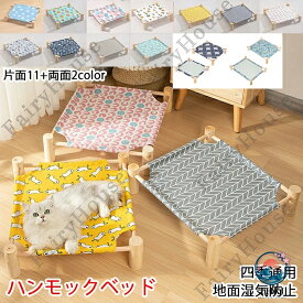 小型犬 猫 ハンモック ベッド 置き型 M サイズ L サイズ ペットベッド キャットハンモック 洗える 通気性抜群 四季通用 オールシーズン 犬猫通用 ペット用 木製 お昼寝 ドッグ ペットソファ ペットソファー ソファ クッション ゆったり おしゃれ インテリア