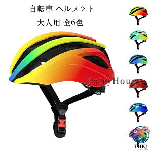 自転車用ヘルメット 大人 かっこいい」の人気商品一覧・価格比較 