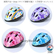 子供用自転車ヘルメット かわいい 星柄 レインボー柄 ヘルメット 自転車用ヘルメット サイズ 51〜55cm サ…