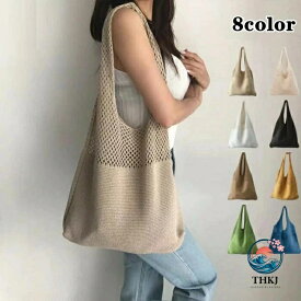 【全品2点で5%OFF】トートバッグ ニット編み バッグ鞄かばん レディース クロシェ編み 肩掛けバッグ 大容量 a4 対応 ニットバッグ 無地 シンプル ナチュラル