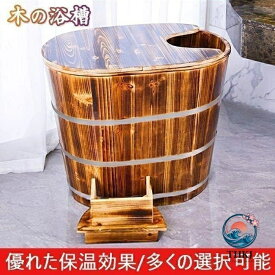 【全品2点で5%OFF】天然木製浴槽 湯おけ保温容器 入浴用品