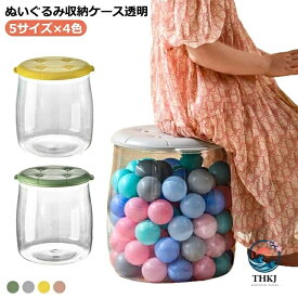 【全品2点で5%OFF】収納ケース ぬいぐるみ 収納ボックス 椅子 踏み台 収納 透明 ぬいぐるみ収納 筒 ぬいぐるみ収納ボックス 蓋付き 収納スツール 収納チューブ 大容量 ほこり防止 防塵 DIY 展示ボックス クリア ストレージチェア 足置き