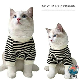 【全品2点で5%OFF】猫服 犬の服 猫の服 パーカー ストライプ柄 カバーオール 長袖 秋 冬 ネコ ねこ服 小型犬 トレーナー キャットウェア ドッグウェア ペット服 ペット用品 おしゃれ ボーダー柄 秋服 冬服 暖かい 防寒 抜け毛対策 寒さ対策