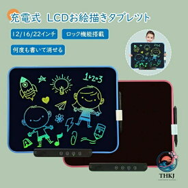 【全品2点で5%OFF】お絵描きタブレット お絵描きボード 子供 ライティングタブレット 大画面 12 16 22 インチ 落書きボード カラフル 子供知育玩具 ギフト ロック機能搭載 電子メモ 子供用 充電式 USB 充電 お絵かきパッド