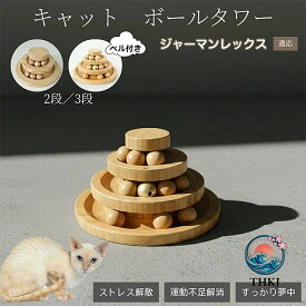 【全品2点で5%OFF】猫おもちゃ 猫じゃらし回転ボール ペット遊具猫用品