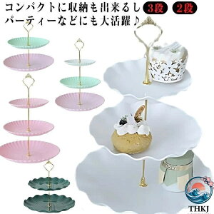 �y�S�i2�_��5%OFF�z�P�[�L�M �A�t�^�k�[���e�B�[ �H�� 2�i �A�t�^�k�[���e�B�[�X�^���h �f�U�[�g�v���[�g �P�[�L�X�^���h �P�[�L�X�^���h �e�B�[�Z�b�g cake st