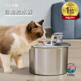 【全品2点で5%OFF】水飲み器 自動給水器 猫 犬 ステンレス製 2L 大容量 多頭飼いも対応 20dB 静音 洗いやすい 給水器 取付簡単 ペット 自動給水器 自動水やり器 超静音 ペットキット ペット用 自動給水機 おしゃれ