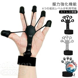 【全品2点で5%OFF】握力 指トレーニング フィンガーパワー リストバンド付き 2 個組 指ラリー フィンガートレーナー リハビリ器具 介護 指エクササイザー ハンドグリッパー フィンガーストレッチャー