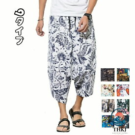 【全品2点で5%OFF】新作 メンズ ズボン 花柄 薄手 ガウチョパンツ 七分丈パンツ カジュアル プリント コットン ハレムパンツ 男性用 ゆったり ニッカボッカ 青年と少年 夏用 無地 ウォーキング 大きいサイズ オシャレ ファッション 通勤 スリム 紳士 トレッキング
