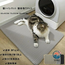 【全品2点で5%OFF】猫砂マット 猫トイレマット複数サイズ 猫砂取りマット 飛び散り防止 蜂房設計二重構造