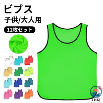 ビブス 小学生用の通販