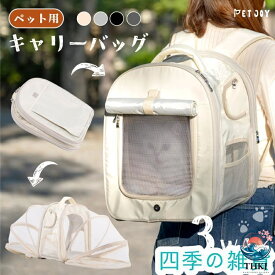 【全品2点で5%OFF】ペット キャリーバッグ 猫 犬 キャリーバッグ ペットリュック アウトドアキャリー 2WAY 拡張版 折りたたみ バッグ 猫用 犬用 ペットキャ