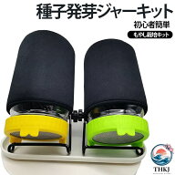 【全品2点で5%OFF】スプラウト栽培キット 種子発芽ジャーセット メイソンジャー式 ブロッコリースプラウ…