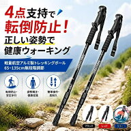 【全品2点で5%OFF】高齢者用 ウォーキングポール 軽量 介護 トレッキング兼用 ノルディック杖 ウォーキン…