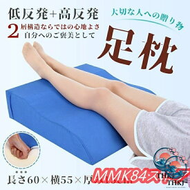 【全品2点で5%OFF】S 型 足枕 むくみ防止 腰痛 リンパ浮腫 高め リラックス レッグクッション あしまくら フットピロー ふくらはぎ むくみ フットケア