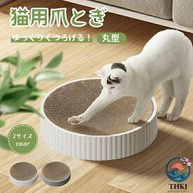 【全品2点で5%OFF】猫 爪とぎ 爪研ぎ 猫爪研ぎ ダンボール スクラッチャー ガリガリ 取り換え可能 つめとぎ 猫お