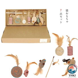 【全品2点で5%OFF】猫おもちゃ 猫じゃらし 猫遊び 羽のおもちゃ じゃれ猫 鈴付き 釣り竿 交換用猫玩具付き ネズミ 噛むおもちゃ 天然素材 羽根 ペット用品 ギフトボックス 7 点セット