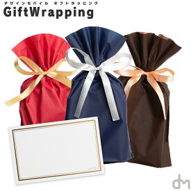 【ゲリラクーポン配布中!】 ラッピング ギフト 贈り物 プレゼント スマホケース 記念日 Gift GiftWrapping ギフトラッピング