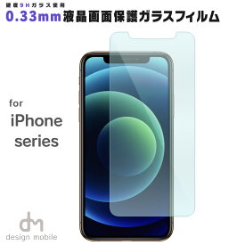 【ゲリラクーポン配布中!】 iPhone15 iPhone15Pro ガラスフィルム iPhone14 iPhone13 iPhone SE ガラスフィルム アイフォン 13 12 mini 12 11 SE Pro 8 XR XS 7 8 XR 液晶 フィルム 保護 保護フィルム
