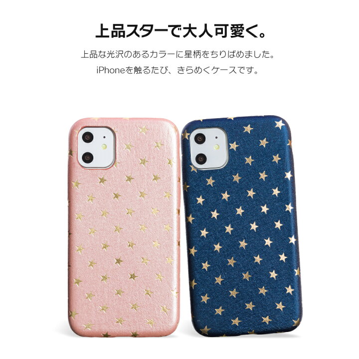 楽天市場 Iphone13pro ケース Iphone12 ケース Iphone Se Iphone11 ケース アイフォン 13pro 12 Mini ケース アイフォン11 Se Pro ケース 8 Xr Xs X 7 Iphone8 Iphonexr ケース スマホケース カバー かわいい キラキラ 星 柄 ドット