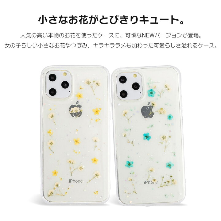 楽天市場 500円 均一 Iphone12 ケース Iphone Se Iphone11 ケース アイフォン 12 Mini ケース アイフォン11 Se Pro ケース 8 Xr Xs X 7 Iphone8 Iphonexr ケース スマホケース カバー かわいい キラキラ 押し花 本物