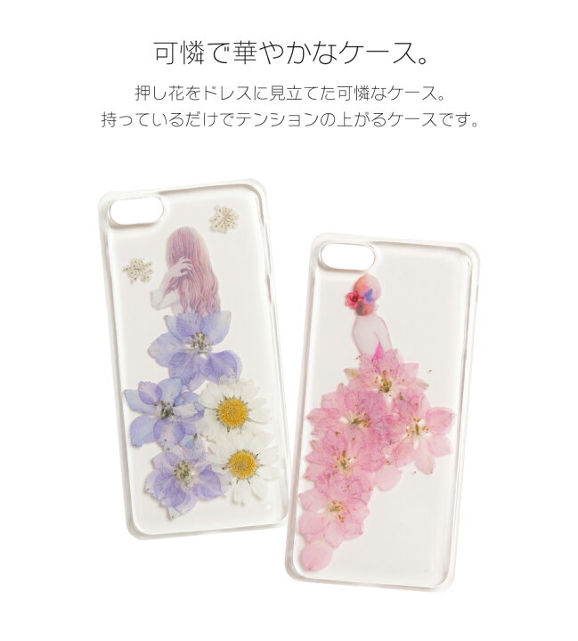 楽天市場 限定sale価格 Iphone11 ケース Iphone Se ケース Iphone8 アイフォン11 アイフォン 11 Pro 8 Xr Xs X ケース 7 Xr X ケース スマホケース カバー かわいい 押し花 ハンドメイド お姫様 ドレス 花 Dm プリンセス スマホケースのdesign Mobile