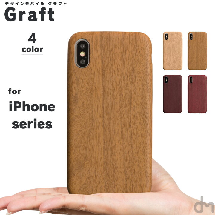 楽天市場 限定sale価格 Iphoneケース アイフォンiphonexs Iphonex Iphone7plus ケース カバー かわいい ナチュラル 薄い 軽い パイン ウォールナット リアル 木 目 柄 ウッド グラフト スマホケースのdesign Mobile