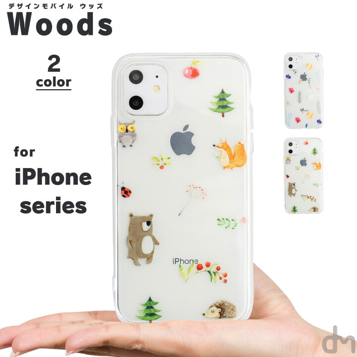 楽天市場 限定sale価格 Iphone12 ケース Iphone Se Iphone11 ケース アイフォン 12 Mini ケース アイフォン11 Se Pro ケース 8 Xr Xs X 7 Iphone8 Iphonexr ケース スマホケース カバー かわいい ボタニカル 花 柄 フクロウ くま はりねずみ